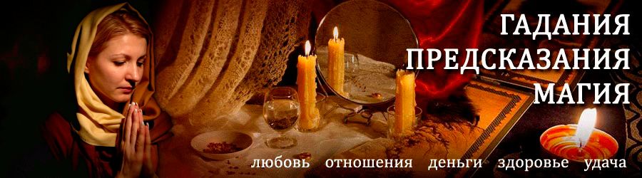 Гадалка в Удомле — отзывы